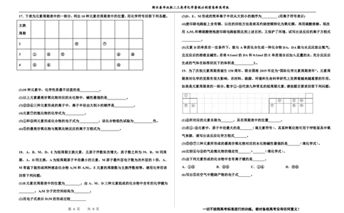 2023衡水泰华中学（原衡水一中）决胜高考化学暑假必刷密卷第16套（新高考版）_05高考化学_高考模拟题_全国课标版