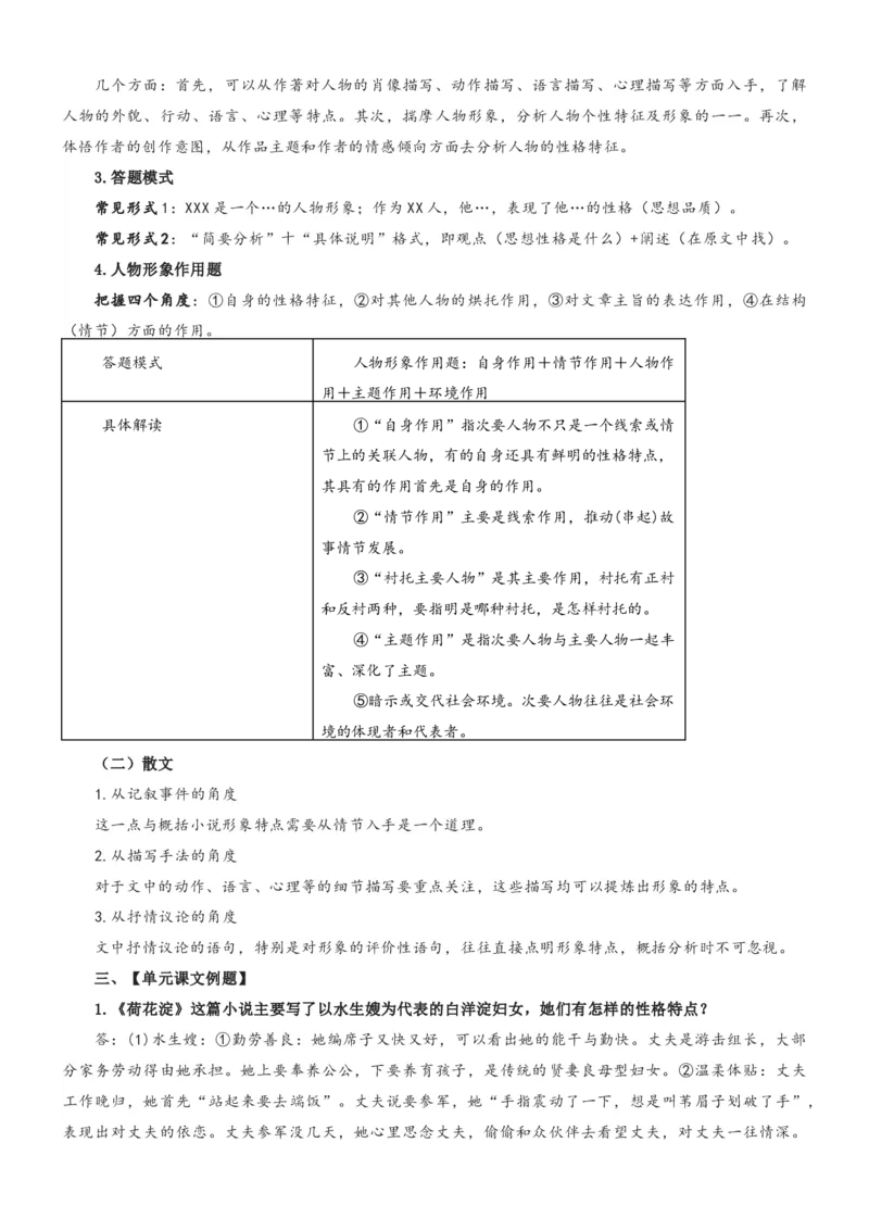 第二单元（知识清单）-（统编版选必中册）_高语_高中语文_选择性必修中册_知识清单