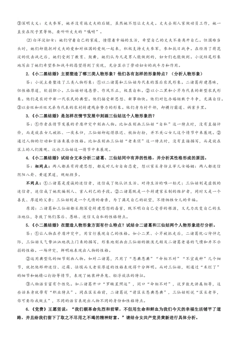 第二单元（知识清单）-（统编版选必中册）_高语_高中语文_选择性必修中册_知识清单