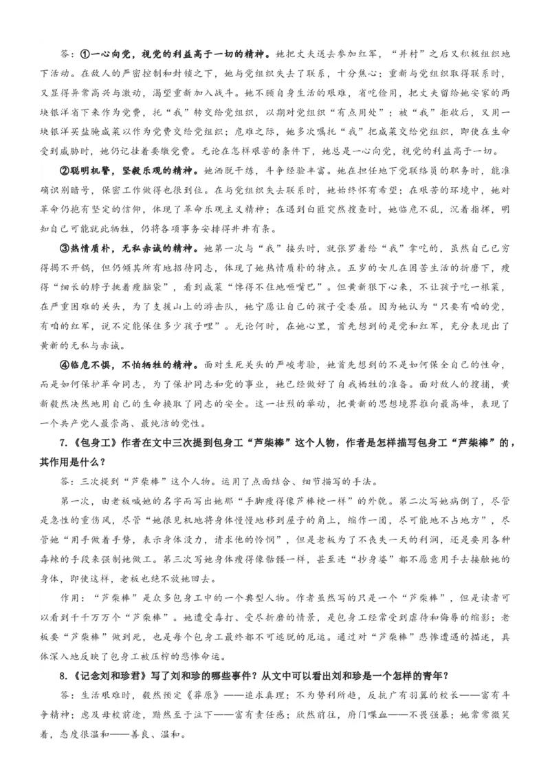 第二单元（知识清单）-（统编版选必中册）_高语_高中语文_选择性必修中册_知识清单