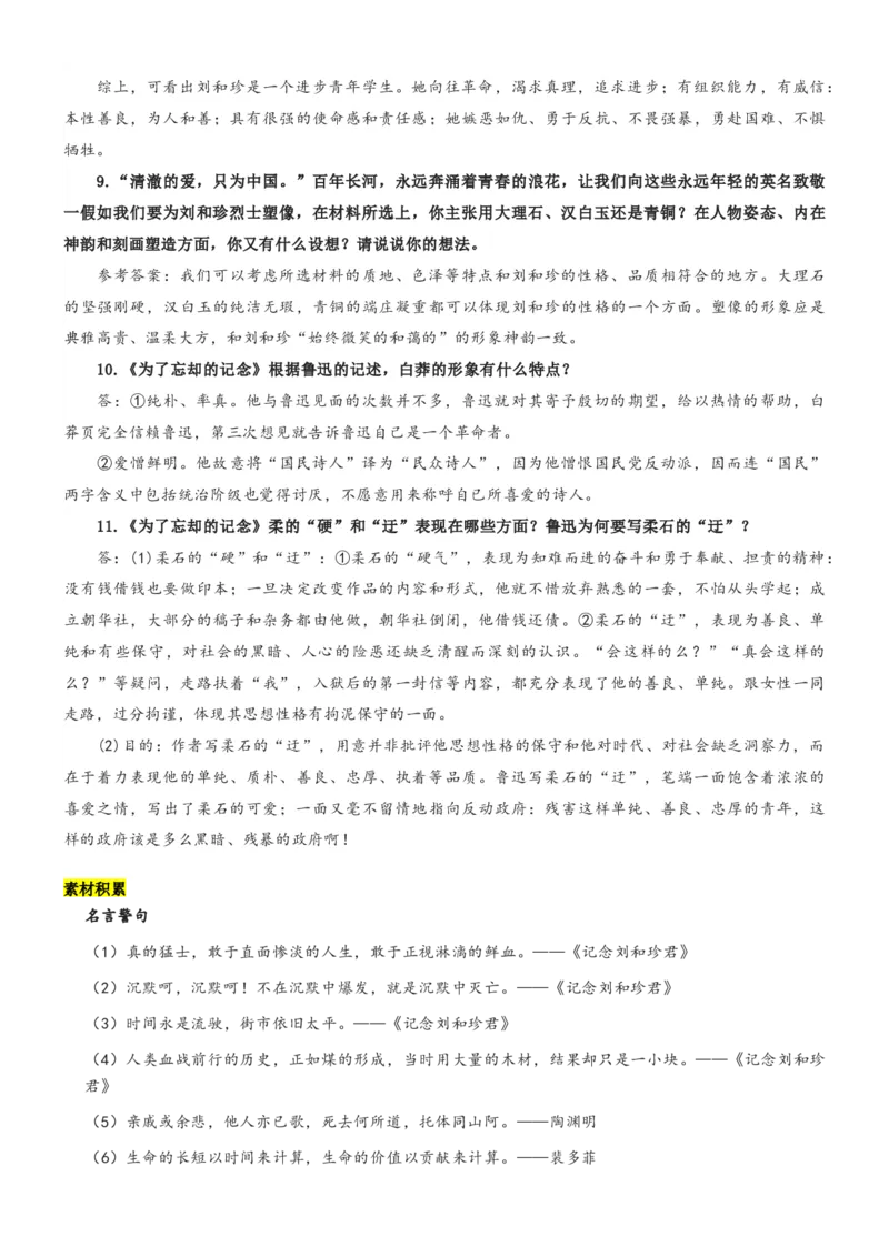 第二单元（知识清单）-（统编版选必中册）_高语_高中语文_选择性必修中册_知识清单