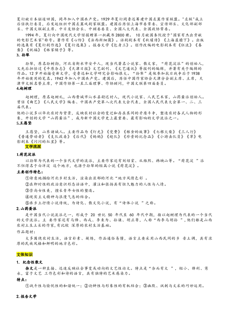 第二单元（知识清单）-（统编版选必中册）_高语_高中语文_选择性必修中册_知识清单