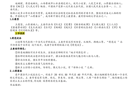 第二单元（知识清单）-（统编版选必中册）_高语_高中语文_选择性必修中册_知识清单