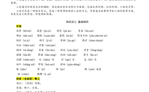 第二单元（知识清单）-（统编版选必中册）_高语_高中语文_选择性必修中册_知识清单