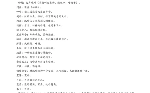 第二单元（知识清单）-（统编版选必中册）_高语_高中语文_选择性必修中册_知识清单