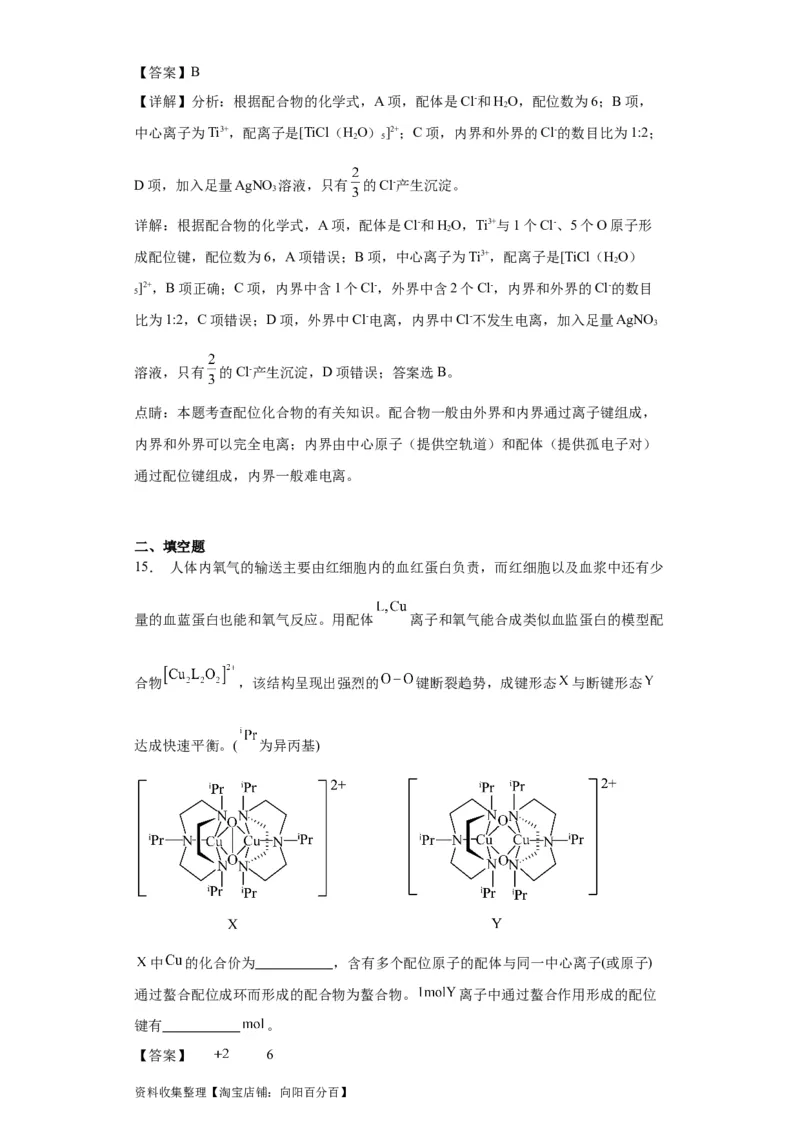 专项训练配合物中心离子的化合价（解析版）_05高考化学_新高考复习资料_2024年新高考资料_一轮复习资料_2024届高三化学一轮复习&mdash;专项训练