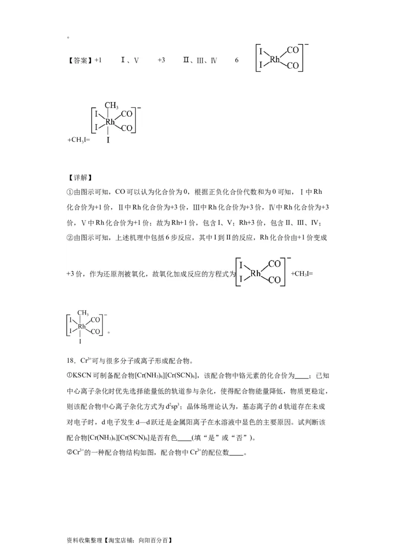 专项训练配合物中心离子的化合价（解析版）_05高考化学_新高考复习资料_2024年新高考资料_一轮复习资料_2024届高三化学一轮复习&mdash;专项训练