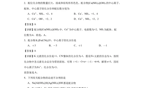 专项训练配合物中心离子的化合价（解析版）_05高考化学_新高考复习资料_2024年新高考资料_一轮复习资料_2024届高三化学一轮复习&mdash;专项训练