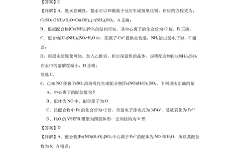 专项训练配合物中心离子的化合价（解析版）_05高考化学_新高考复习资料_2024年新高考资料_一轮复习资料_2024届高三化学一轮复习&mdash;专项训练