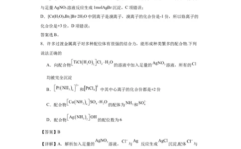 专项训练配合物中心离子的化合价（解析版）_05高考化学_新高考复习资料_2024年新高考资料_一轮复习资料_2024届高三化学一轮复习&mdash;专项训练