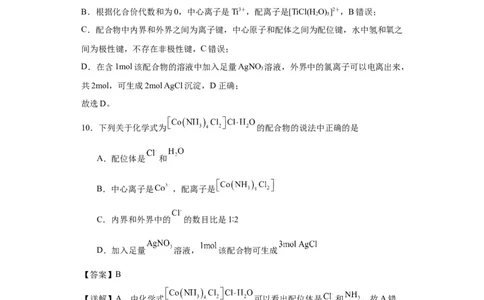专项训练配合物中心离子的化合价（解析版）_05高考化学_新高考复习资料_2024年新高考资料_一轮复习资料_2024届高三化学一轮复习&mdash;专项训练