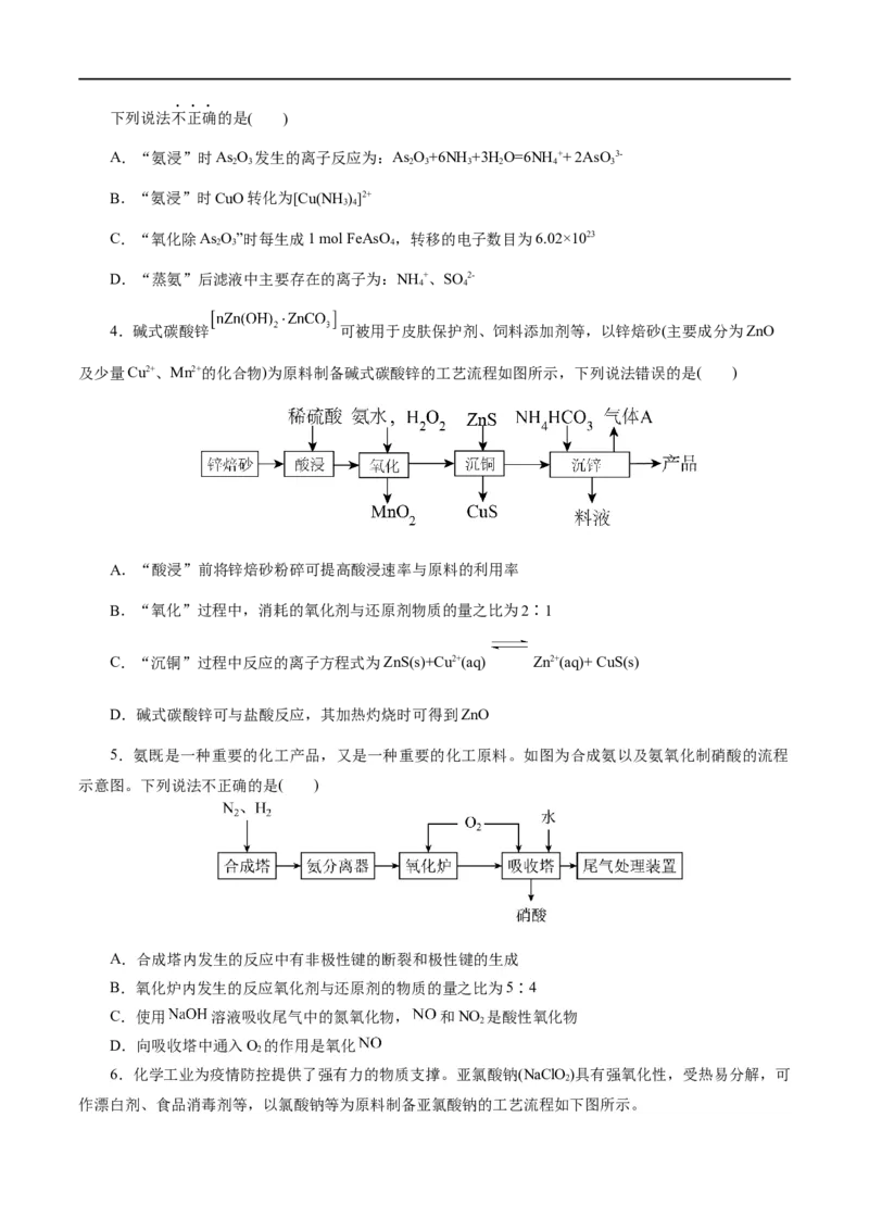 专题10化学工艺流程(题型突破)(测试)(原卷版)_05高考化学_新高考复习资料_2024年新高考资料_二轮复习资料_2024年高考化学二轮复习讲练测（新教材新高考）_配套练习（原卷版+解析版）