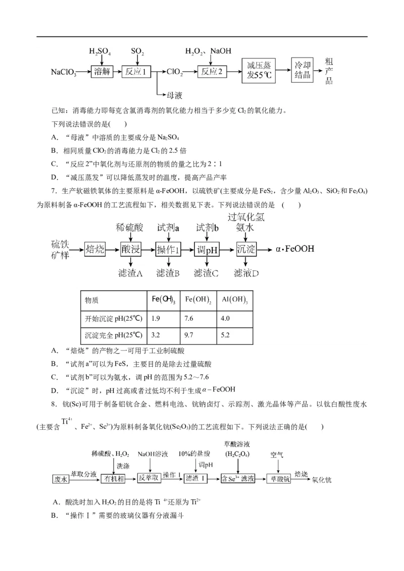 专题10化学工艺流程(题型突破)(测试)(原卷版)_05高考化学_新高考复习资料_2024年新高考资料_二轮复习资料_2024年高考化学二轮复习讲练测（新教材新高考）_配套练习（原卷版+解析版）