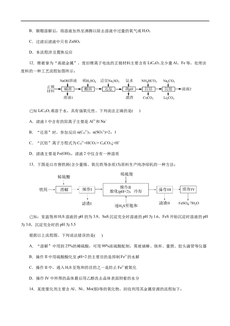 专题10化学工艺流程(题型突破)(测试)(原卷版)_05高考化学_新高考复习资料_2024年新高考资料_二轮复习资料_2024年高考化学二轮复习讲练测（新教材新高考）_配套练习（原卷版+解析版）