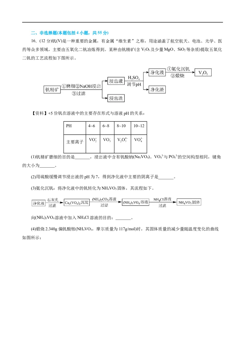 专题10化学工艺流程(题型突破)(测试)(原卷版)_05高考化学_新高考复习资料_2024年新高考资料_二轮复习资料_2024年高考化学二轮复习讲练测（新教材新高考）_配套练习（原卷版+解析版）