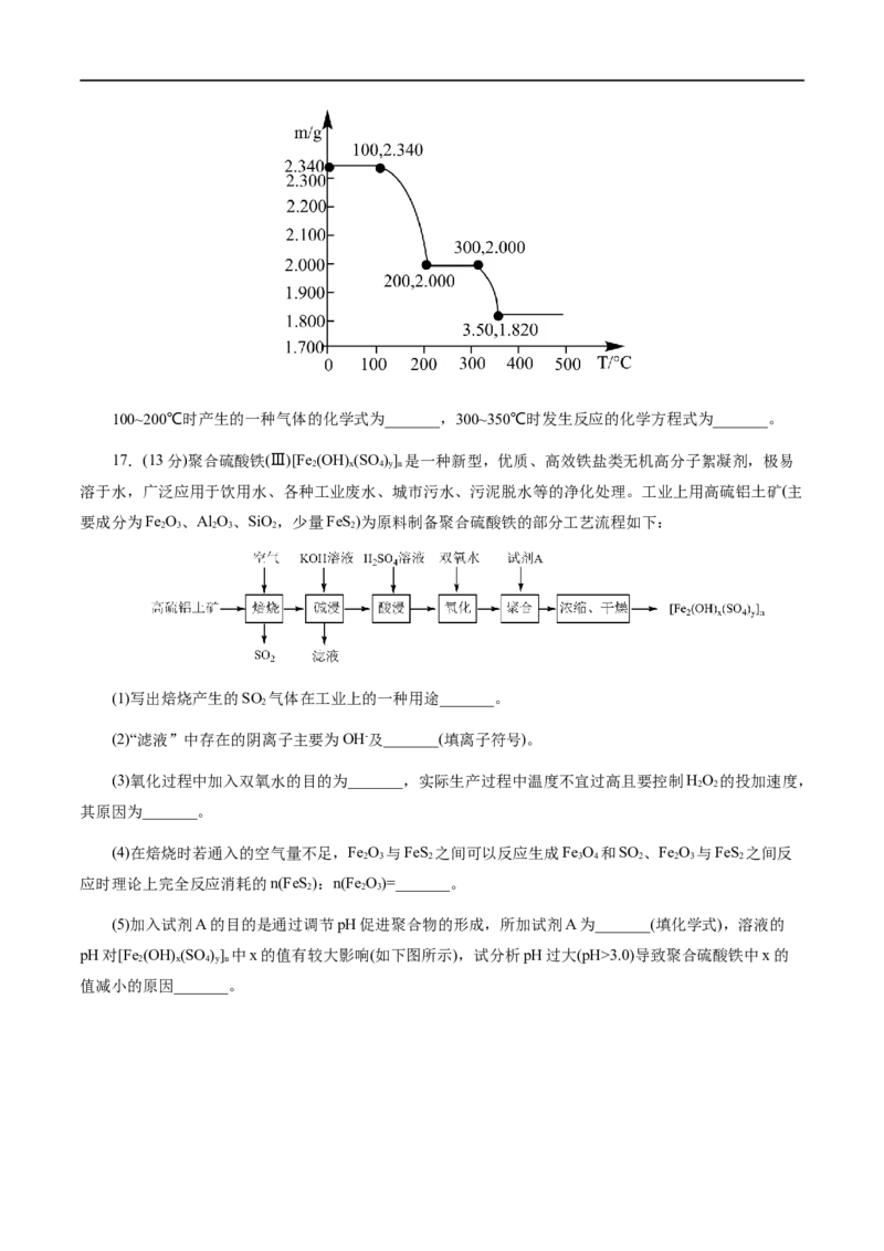 专题10化学工艺流程(题型突破)(测试)(原卷版)_05高考化学_新高考复习资料_2024年新高考资料_二轮复习资料_2024年高考化学二轮复习讲练测（新教材新高考）_配套练习（原卷版+解析版）
