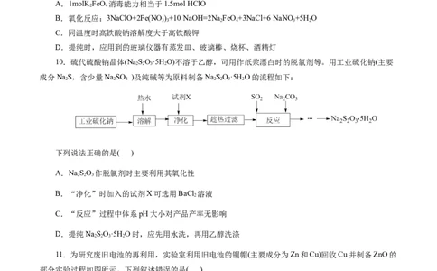 专题10化学工艺流程(题型突破)(测试)(原卷版)_05高考化学_新高考复习资料_2024年新高考资料_二轮复习资料_2024年高考化学二轮复习讲练测（新教材新高考）_配套练习（原卷版+解析版）