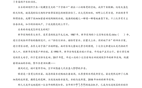 精品解析：山东省日照市2019-2020学年高一上学期期末语文试题（原卷版）_高语_人教版高中语文_01部编高中语文必修上册_试卷练习5.17更新_期末试卷1.3更新_真题卷
