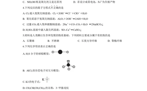 2024届高考化学一轮复习限时训练：《化学物质及其变化》专题01(学生版)_05高考化学_2024年新高考资料_3.2024专项复习_2024届高考化学一轮复习限时训练