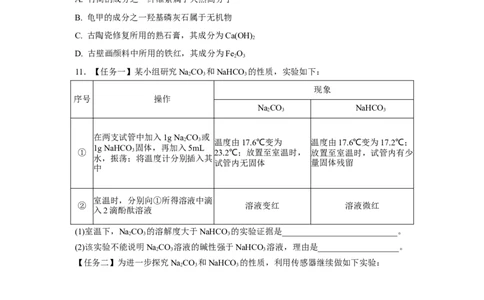2024届高考化学一轮复习限时训练：《化学物质及其变化》专题01(学生版)_05高考化学_2024年新高考资料_3.2024专项复习_2024届高考化学一轮复习限时训练
