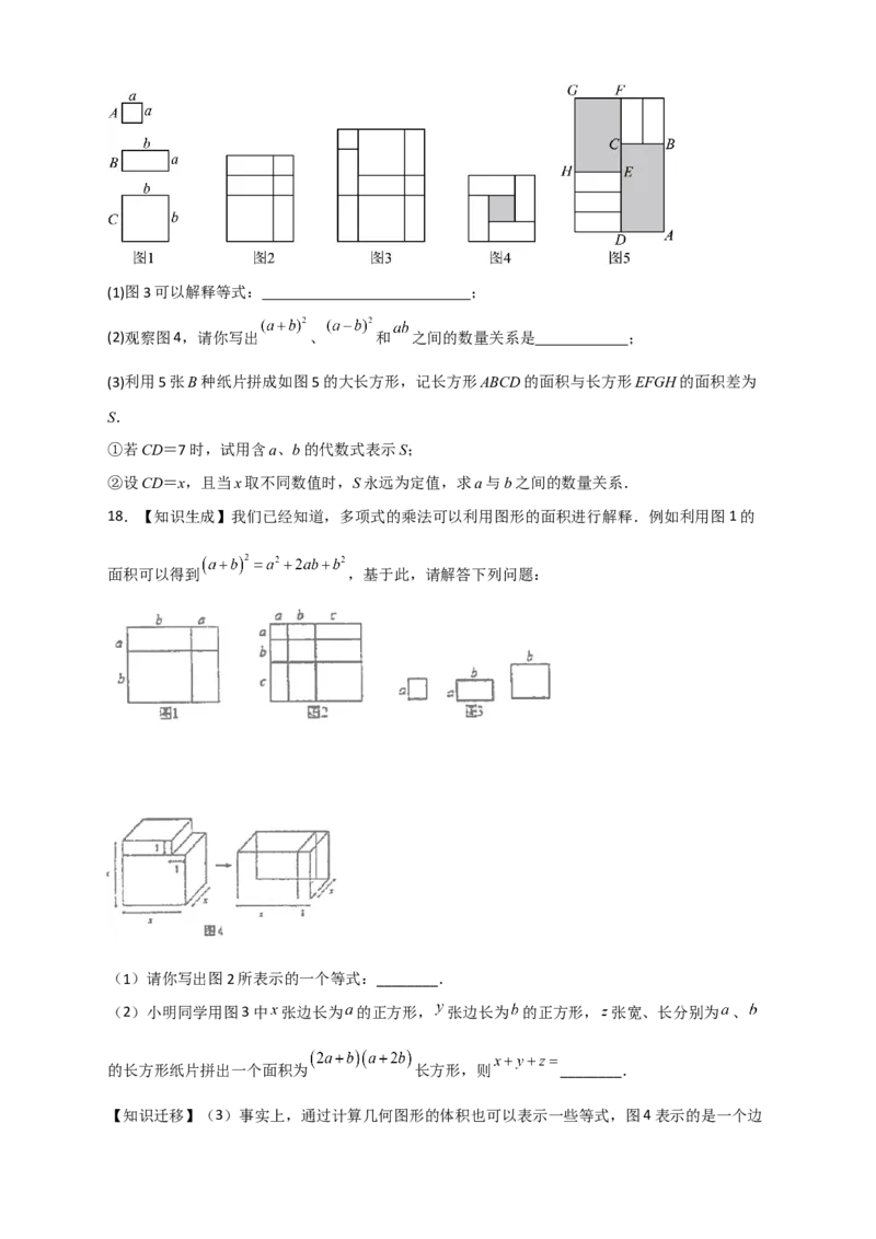 专题32因式分解的应用（和拼图有关）（原卷版）_初中数学人教版_8上-初中数学人教版_旧版_07专项讲练_微专题八年级数学上册常考点微专题提分精练（人教版）