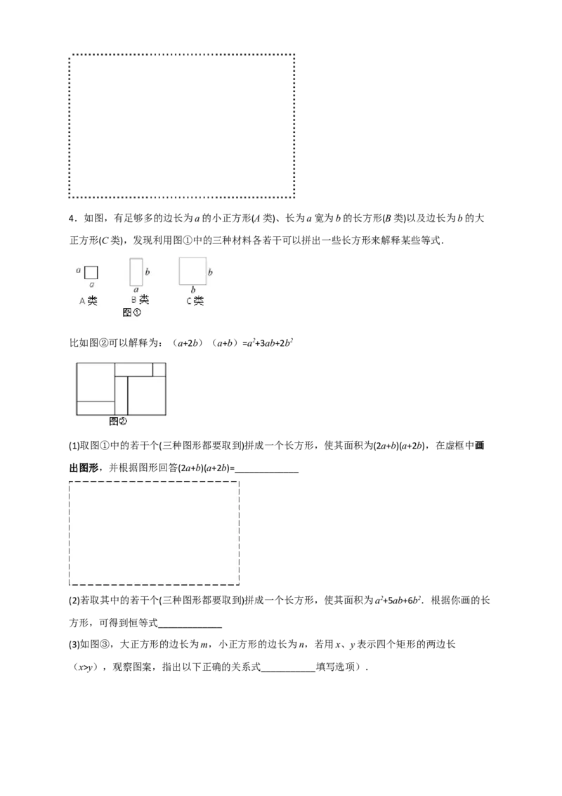 专题32因式分解的应用（和拼图有关）（原卷版）_初中数学人教版_8上-初中数学人教版_旧版_07专项讲练_微专题八年级数学上册常考点微专题提分精练（人教版）