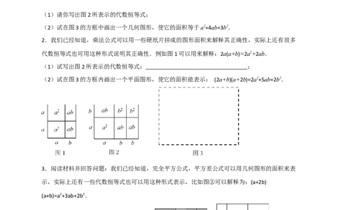 专题32因式分解的应用（和拼图有关）（原卷版）_初中数学人教版_8上-初中数学人教版_旧版_07专项讲练_微专题八年级数学上册常考点微专题提分精练（人教版）