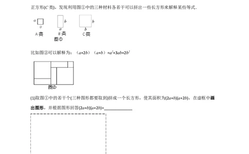 专题32因式分解的应用（和拼图有关）（原卷版）_初中数学人教版_8上-初中数学人教版_旧版_07专项讲练_微专题八年级数学上册常考点微专题提分精练（人教版）