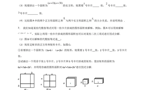 专题32因式分解的应用（和拼图有关）（原卷版）_初中数学人教版_8上-初中数学人教版_旧版_07专项讲练_微专题八年级数学上册常考点微专题提分精练（人教版）