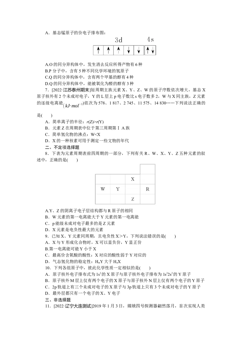 专练54原子结构与性质_05高考化学_新高考复习资料_2023年新高考资料_专项复习_2023《微专题&middot;小练习》&middot;化学&middot;新教材&middot;XL-6