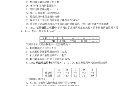 专练54原子结构与性质_05高考化学_新高考复习资料_2023年新高考资料_专项复习_2023《微专题&middot;小练习》&middot;化学&middot;新教材&middot;XL-6