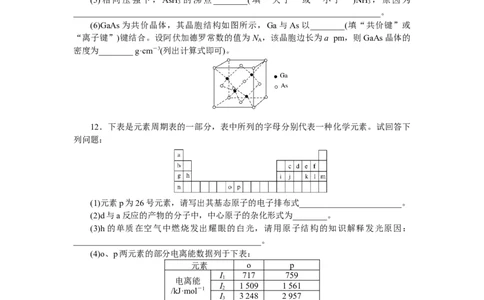 专练54原子结构与性质_05高考化学_新高考复习资料_2023年新高考资料_专项复习_2023《微专题&middot;小练习》&middot;化学&middot;新教材&middot;XL-6