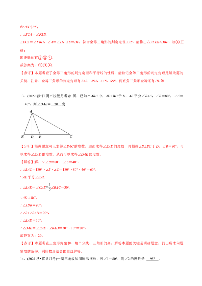 章节测试八年级数学第一次质量检测模拟试卷（范围：第十一、十二章）（人教版）（教师版）_初中数学_八年级数学上册（人教版）_老课标资料_讲义