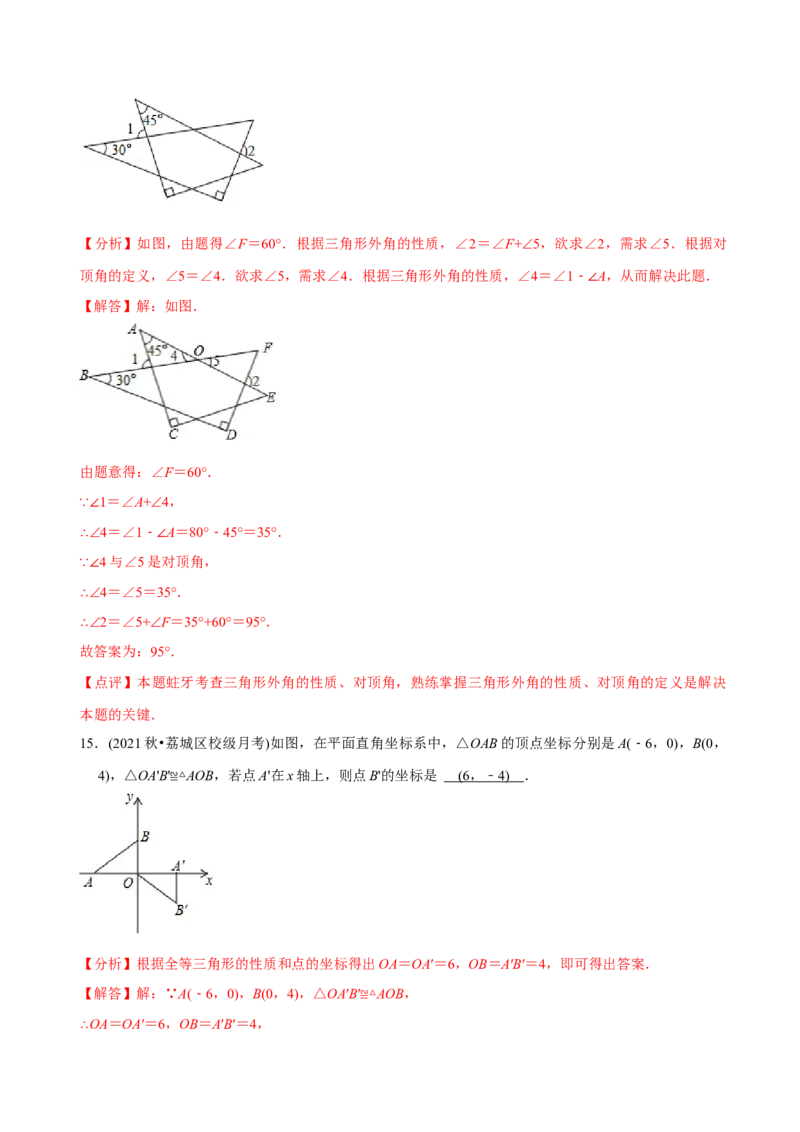 章节测试八年级数学第一次质量检测模拟试卷（范围：第十一、十二章）（人教版）（教师版）_初中数学_八年级数学上册（人教版）_老课标资料_讲义