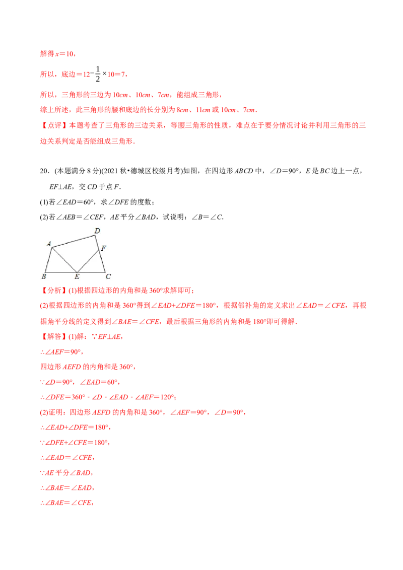 章节测试八年级数学第一次质量检测模拟试卷（范围：第十一、十二章）（人教版）（教师版）_初中数学_八年级数学上册（人教版）_老课标资料_讲义