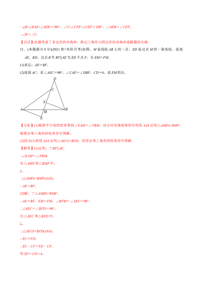 章节测试八年级数学第一次质量检测模拟试卷（范围：第十一、十二章）（人教版）（教师版）_初中数学_八年级数学上册（人教版）_老课标资料_讲义