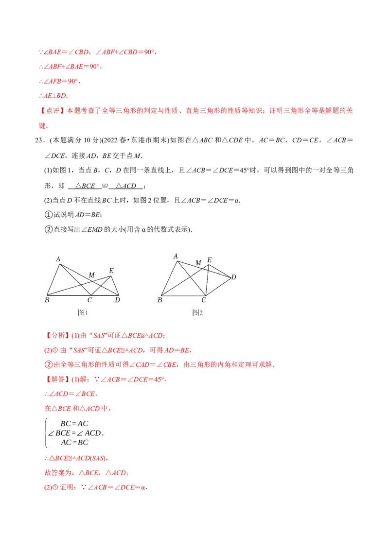 章节测试八年级数学第一次质量检测模拟试卷（范围：第十一、十二章）（人教版）（教师版）_初中数学_八年级数学上册（人教版）_老课标资料_讲义