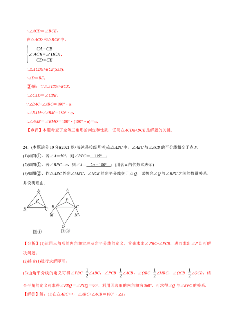 章节测试八年级数学第一次质量检测模拟试卷（范围：第十一、十二章）（人教版）（教师版）_初中数学_八年级数学上册（人教版）_老课标资料_讲义