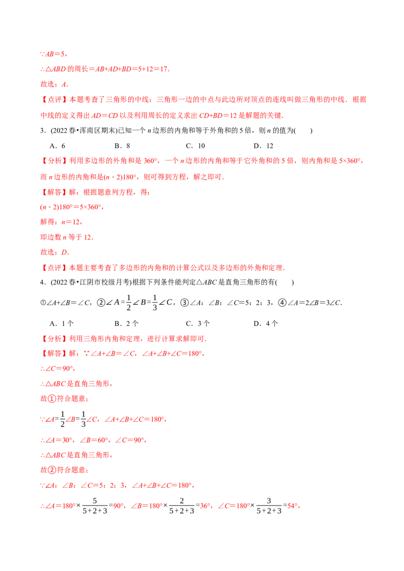 章节测试八年级数学第一次质量检测模拟试卷（范围：第十一、十二章）（人教版）（教师版）_初中数学_八年级数学上册（人教版）_老课标资料_讲义