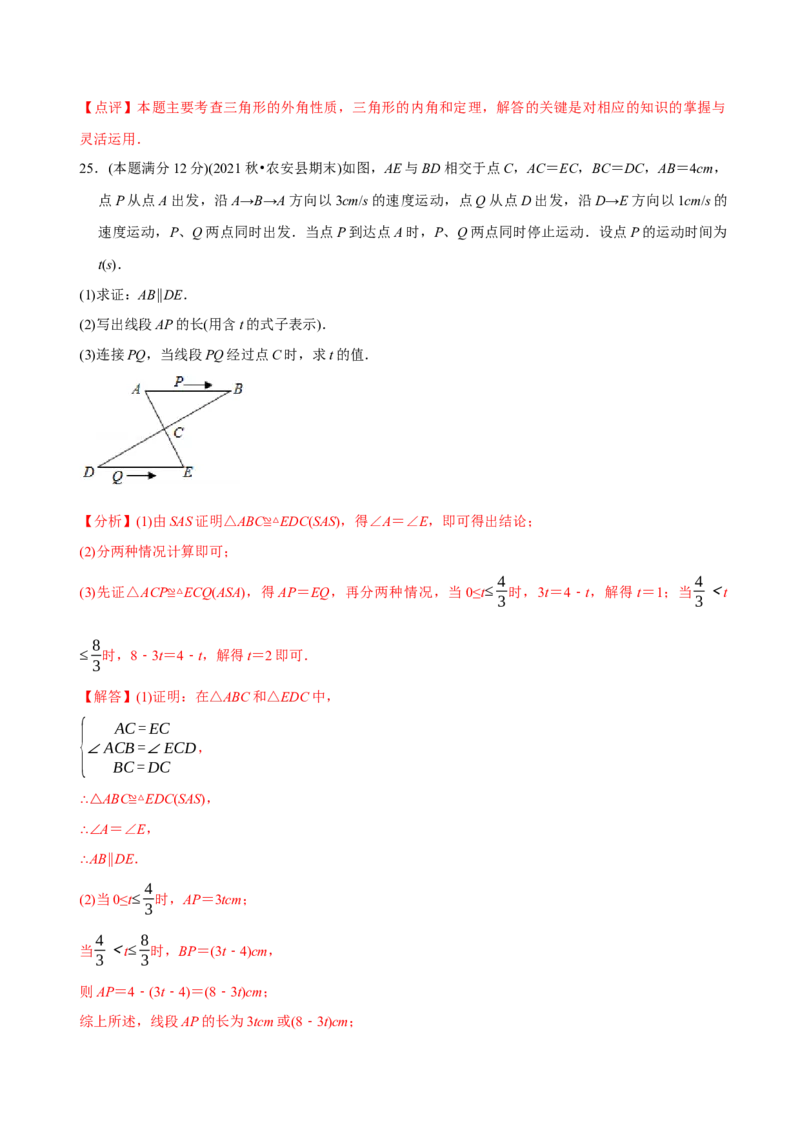 章节测试八年级数学第一次质量检测模拟试卷（范围：第十一、十二章）（人教版）（教师版）_初中数学_八年级数学上册（人教版）_老课标资料_讲义