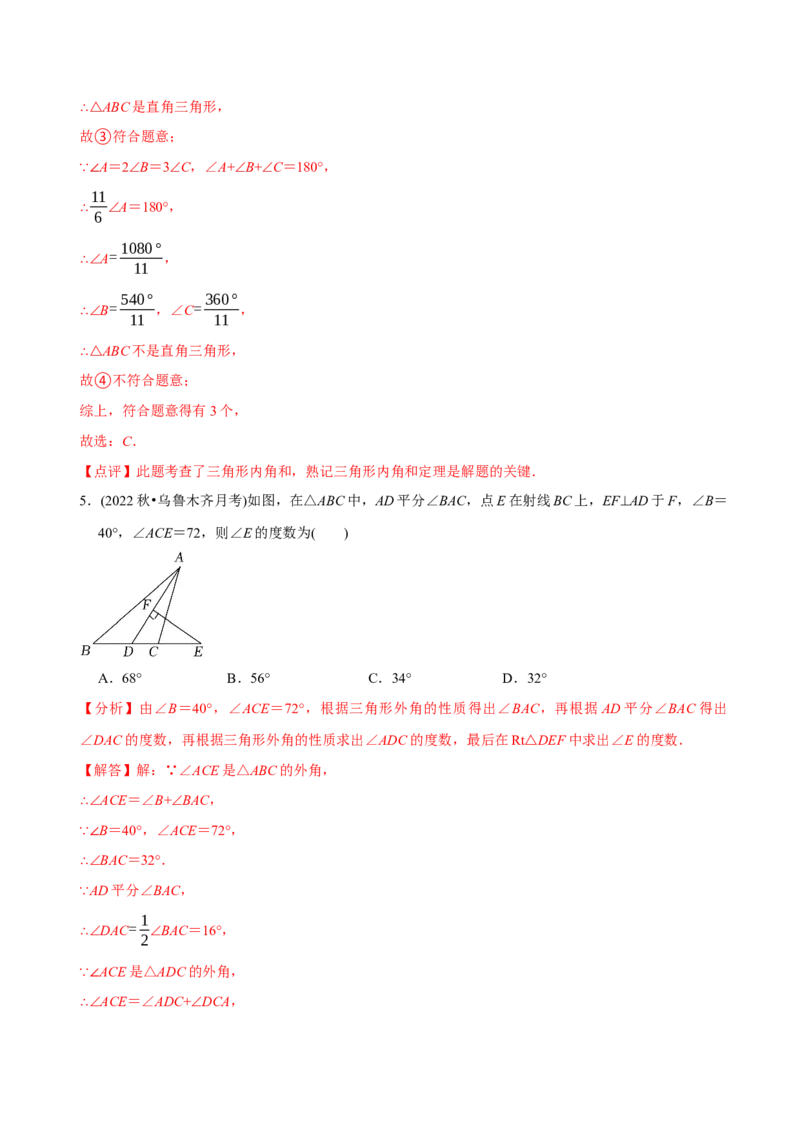章节测试八年级数学第一次质量检测模拟试卷（范围：第十一、十二章）（人教版）（教师版）_初中数学_八年级数学上册（人教版）_老课标资料_讲义
