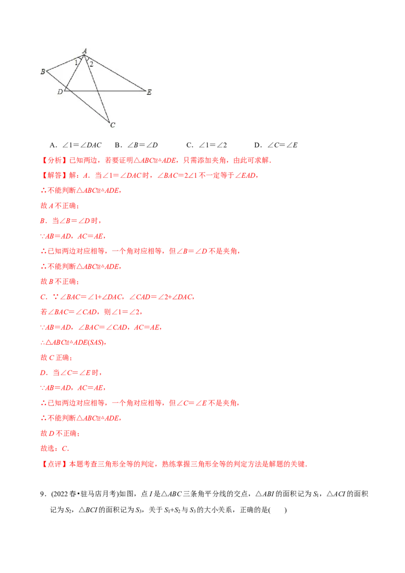 章节测试八年级数学第一次质量检测模拟试卷（范围：第十一、十二章）（人教版）（教师版）_初中数学_八年级数学上册（人教版）_老课标资料_讲义