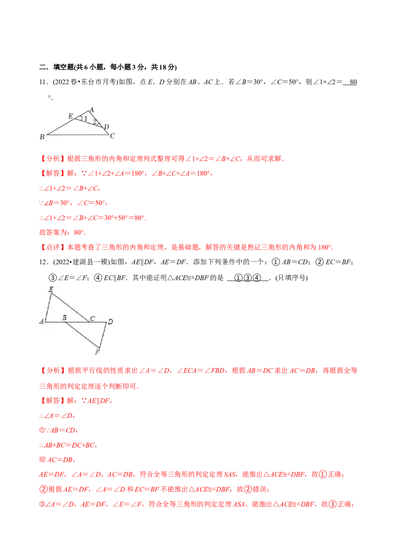 章节测试八年级数学第一次质量检测模拟试卷（范围：第十一、十二章）（人教版）（教师版）_初中数学_八年级数学上册（人教版）_老课标资料_讲义