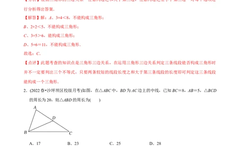 章节测试八年级数学第一次质量检测模拟试卷（范围：第十一、十二章）（人教版）（教师版）_初中数学_八年级数学上册（人教版）_老课标资料_讲义