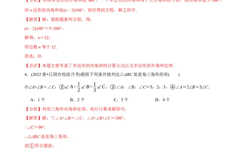 章节测试八年级数学第一次质量检测模拟试卷（范围：第十一、十二章）（人教版）（教师版）_初中数学_八年级数学上册（人教版）_老课标资料_讲义