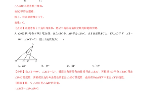 章节测试八年级数学第一次质量检测模拟试卷（范围：第十一、十二章）（人教版）（教师版）_初中数学_八年级数学上册（人教版）_老课标资料_讲义