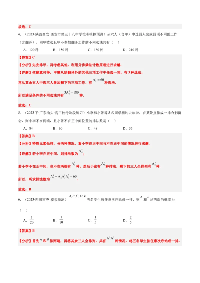 素养拓展38排列组合中的常见七种类型问题（精讲+精练）一轮复习讲义2024年高考数学高频考点题型归纳与方法总结（新高考通用）解析版_2.2025数学总复习_2024年新高考资料