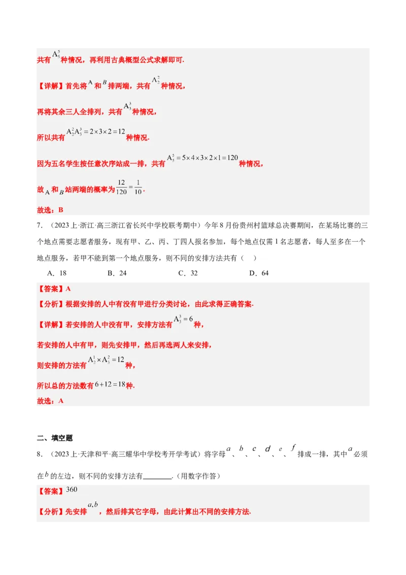 素养拓展38排列组合中的常见七种类型问题（精讲+精练）一轮复习讲义2024年高考数学高频考点题型归纳与方法总结（新高考通用）解析版_2.2025数学总复习_2024年新高考资料