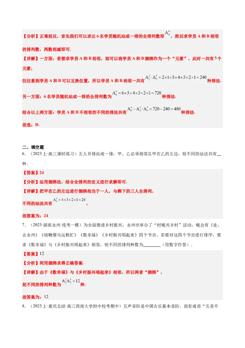 素养拓展38排列组合中的常见七种类型问题（精讲+精练）一轮复习讲义2024年高考数学高频考点题型归纳与方法总结（新高考通用）解析版_2.2025数学总复习_2024年新高考资料