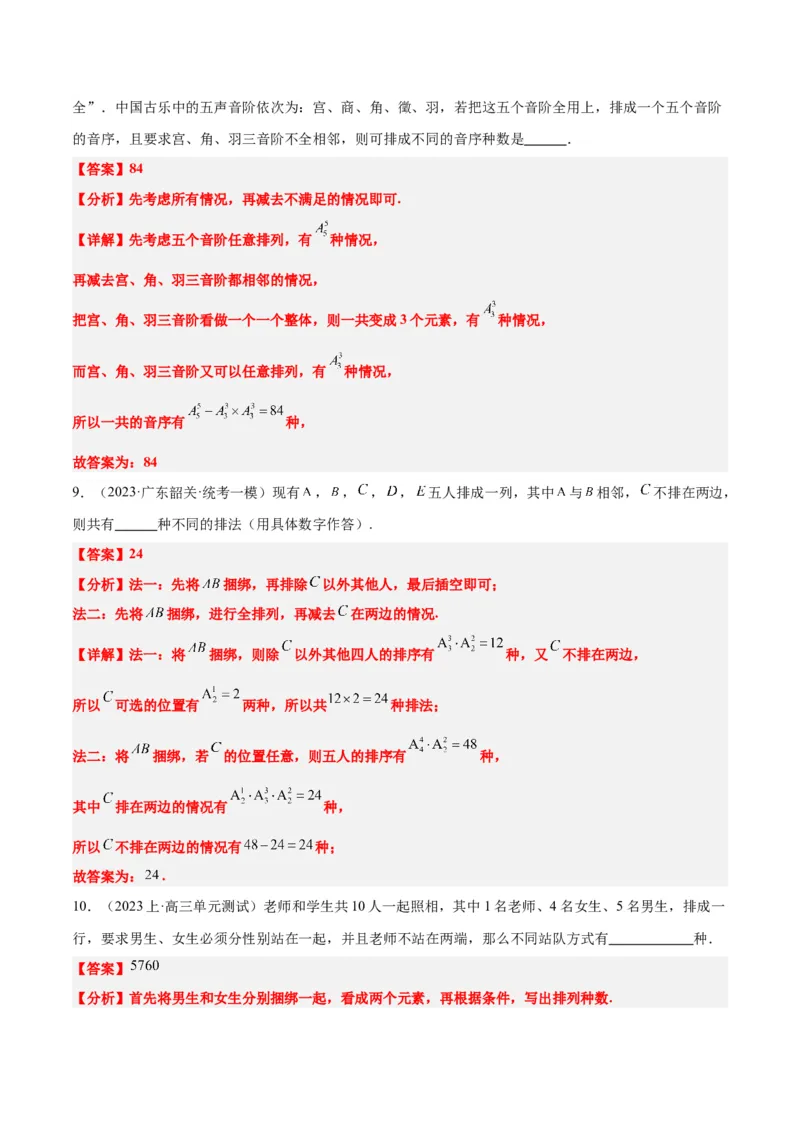 素养拓展38排列组合中的常见七种类型问题（精讲+精练）一轮复习讲义2024年高考数学高频考点题型归纳与方法总结（新高考通用）解析版_2.2025数学总复习_2024年新高考资料